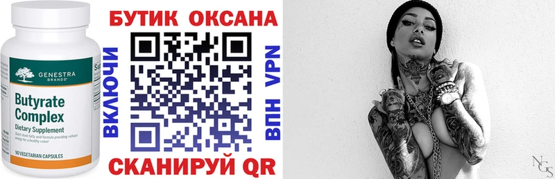 Бутират BDO Калининград