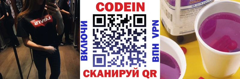 Codein Purple Drank  Калининград 